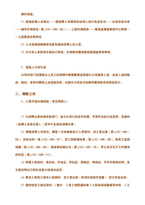 公司人力資源管理 全面流程、職責與信息技術(shù)應(yīng)用