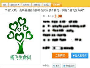 網絡慈善商品 微薄之力，點亮生命之光