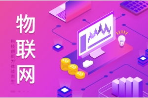 深圳市賽億科技 深耕物聯網技術開發，賦能產業智能化升級
